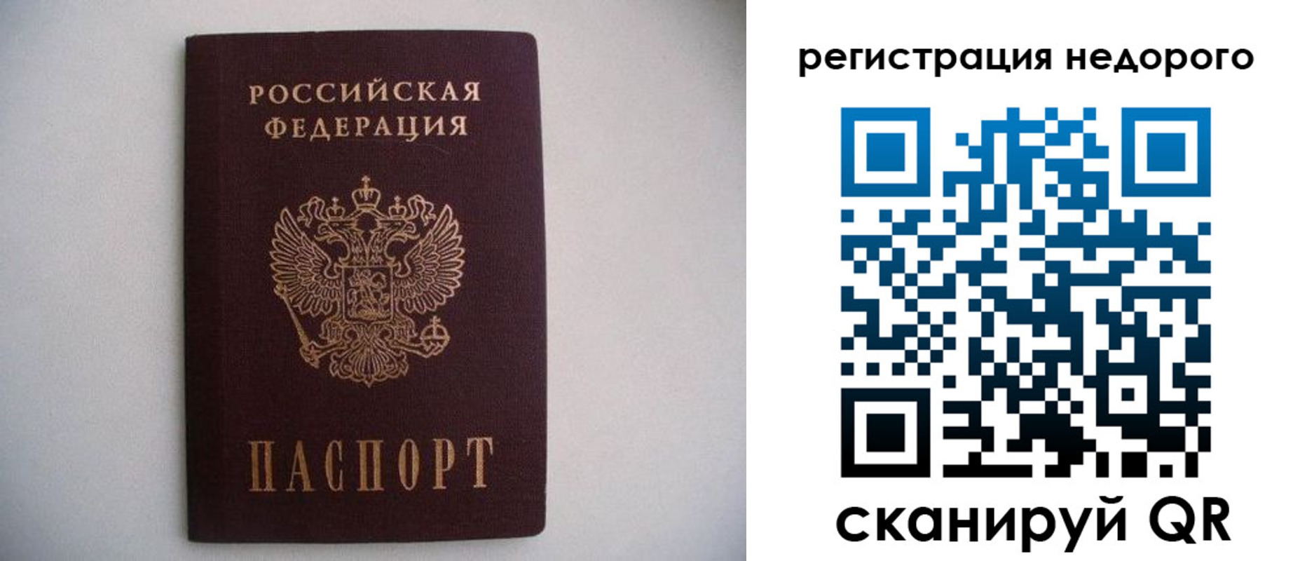 временная регистрация в Рославле