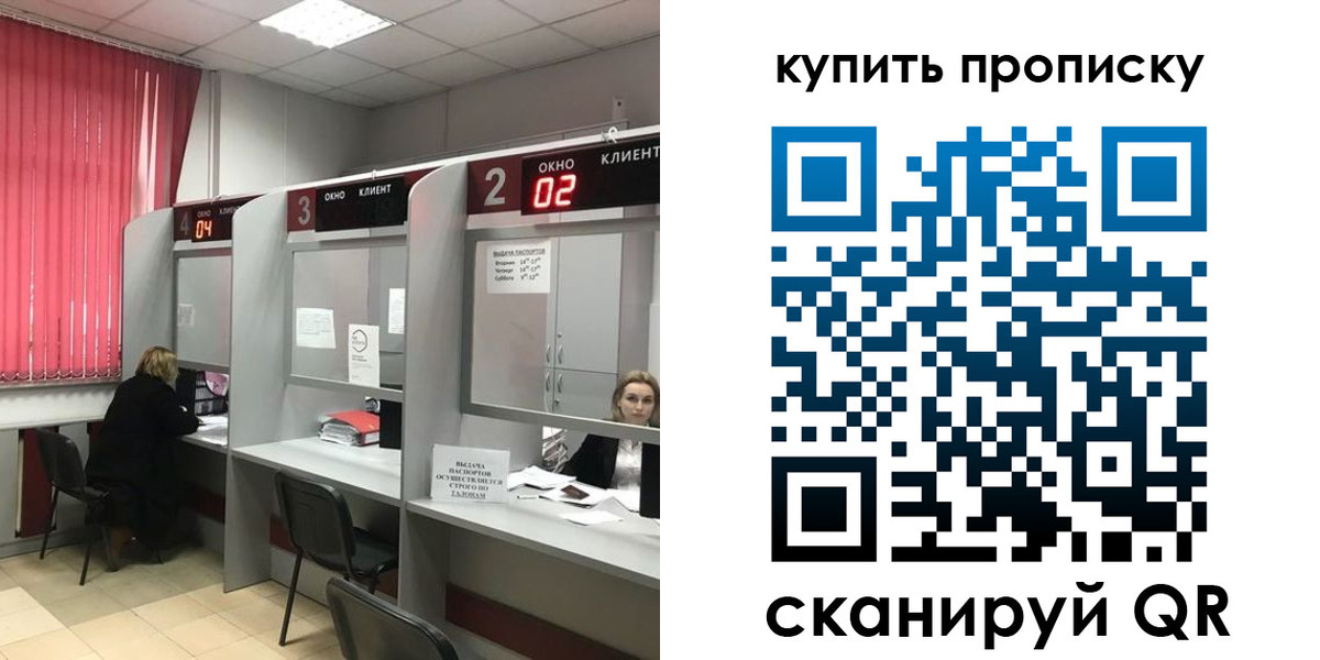 прописка штамп в Рославле